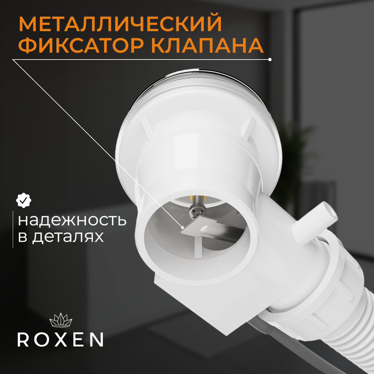 Сифон Roxen R70A-B — фото 3