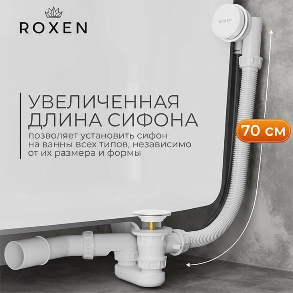 Сифон Roxen R70A-W — фото 2