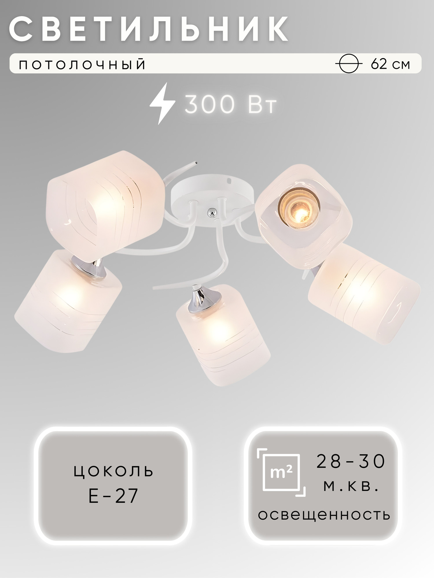 Люстра Aitin-Pro НПБ 02-5x60-102 / XA1693/5 (белый/хром)