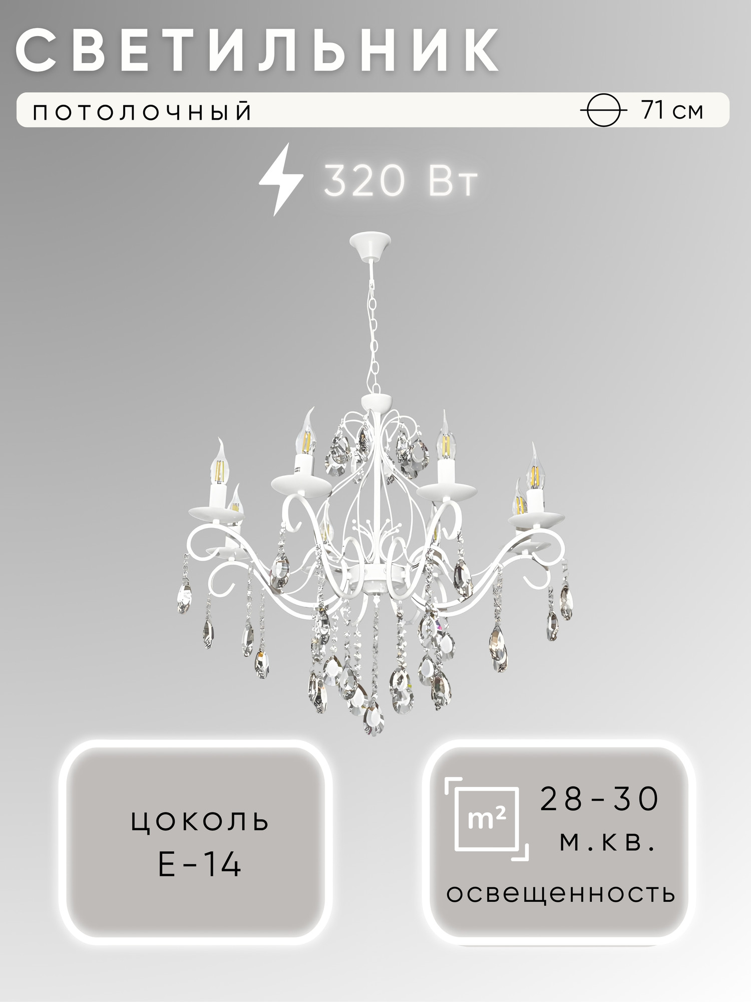 Люстра Aitin-Pro НСБ 01-8x40-105 / NH7053/8 (белый)