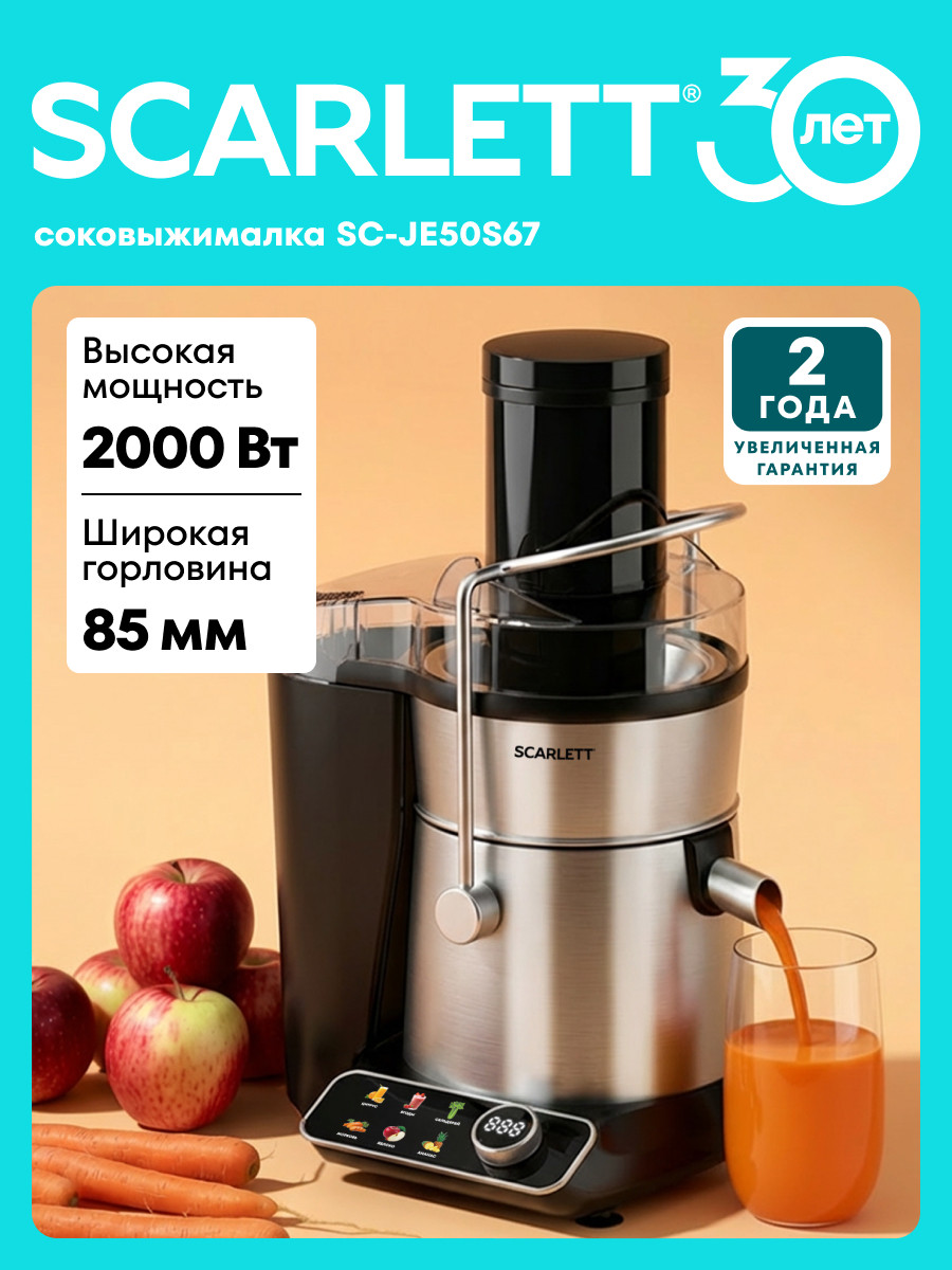 Соковыжималка электрическая Scarlett SC-JE50S67 (сталь) — фото 3
