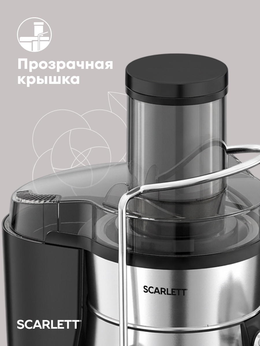 Соковыжималка электрическая Scarlett SC-JE50S67 (сталь) — фото 4