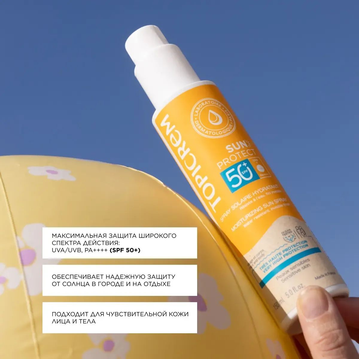 Спрей солнцезащитный Topicrem Sun Protect увлажняющий SPF50 (150мл) — фото 2