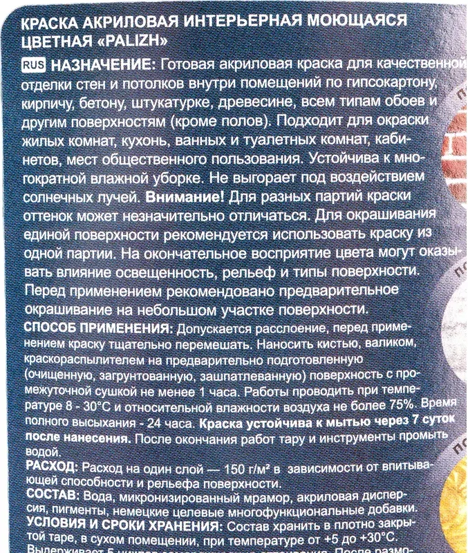 Эмаль Palizh Акриловая интерьерная моющаяся (12кг, тирамису) — фото 3