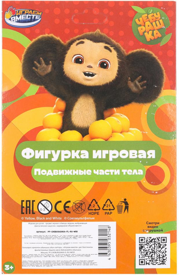 Фигурка игровая Играем вместе Чебурашка / PF-CHEBURASHKA-FL-RU-WOD — фото 3