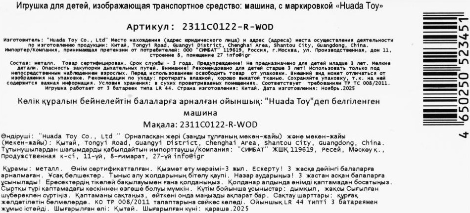 Автомобиль игрушечный Технопарк 2311C0122-R-WOD — фото 5