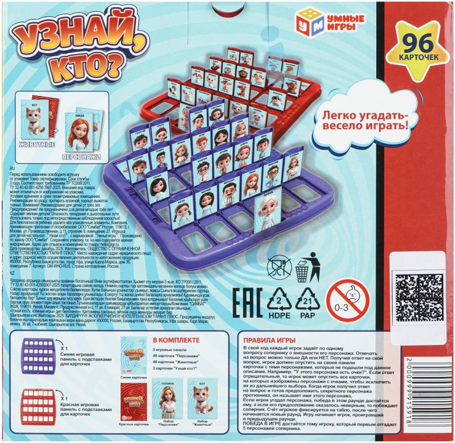 Настольная игра Умные игры Узнай, кто? GM-WHO-RUS — фото 5