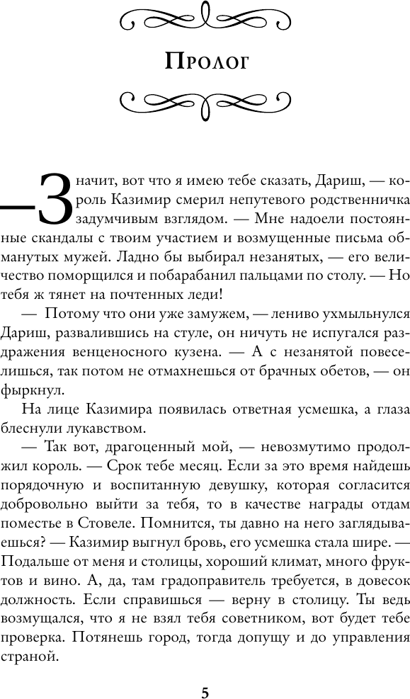Художественная книга АСТ Госпожа портниха (Стрельникова К. 9785171812485) — фото 6