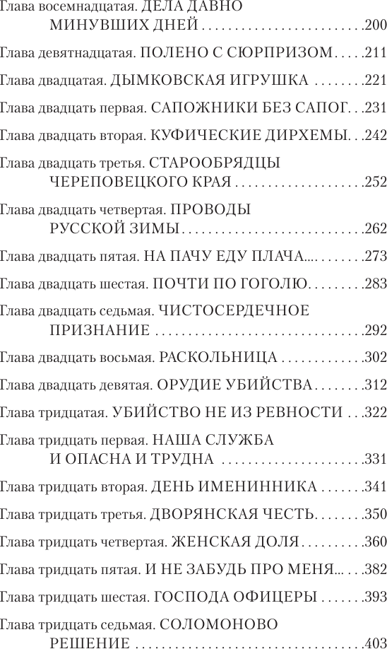 Художественная книга АСТ Господин следователь. Дворянская честь (Шалашов Евгений 9785171799922) — фото 3