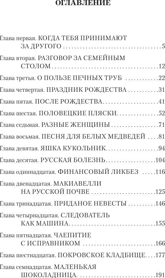 Художественная книга АСТ Господин следователь. Дворянская честь (Шалашов Евгений 9785171799922) — фото 2