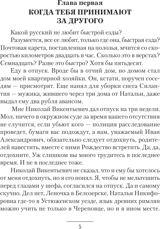 Художественная книга АСТ Господин следователь. Дворянская честь (Шалашов Евгений 9785171799922) — фото 4
