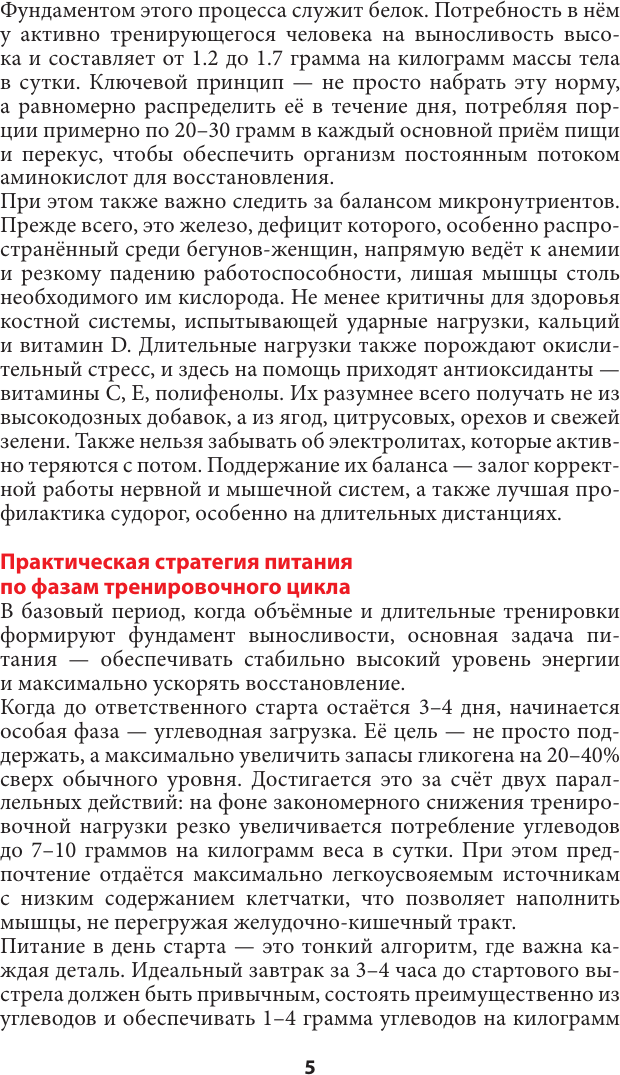 Нехудожественная книга АСТ 28 дней до марафона. Рецепты на каждый день подготовки (Шукюров Р. 9785171776565) — фото 6