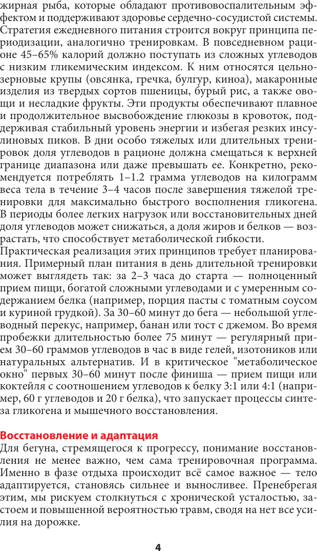 Нехудожественная книга АСТ 28 дней до марафона. Рецепты на каждый день подготовки (Шукюров Р. 9785171776565) — фото 5
