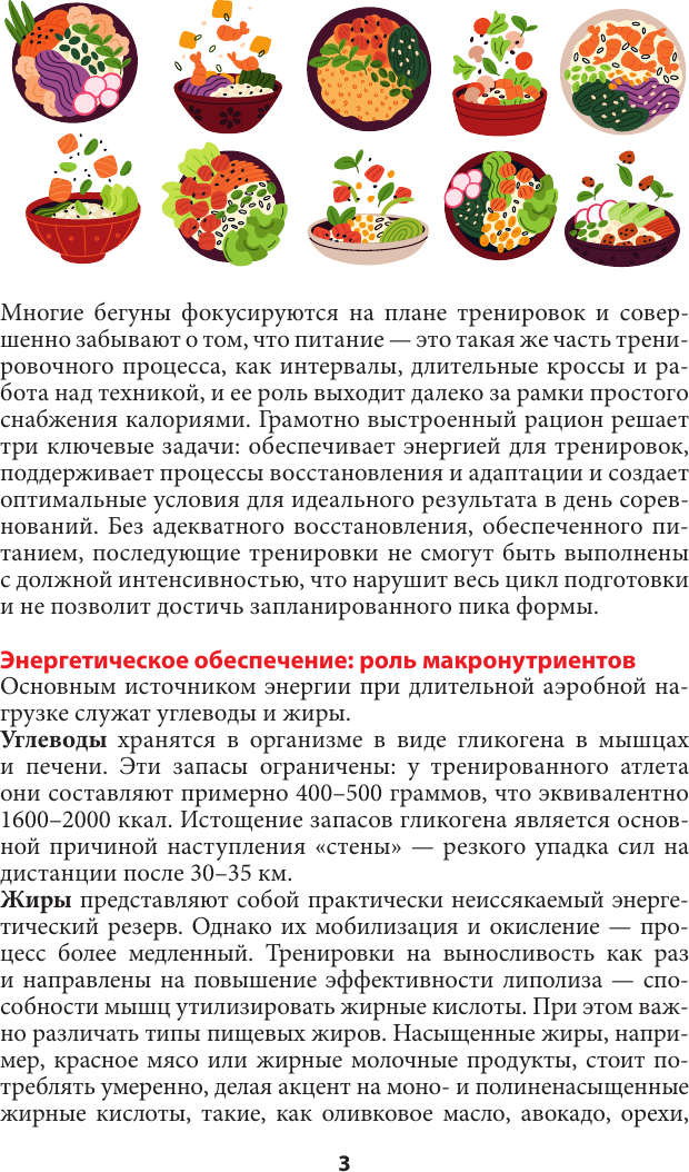 Нехудожественная книга АСТ 28 дней до марафона. Рецепты на каждый день подготовки (Шукюров Р. 9785171776565) — фото 4
