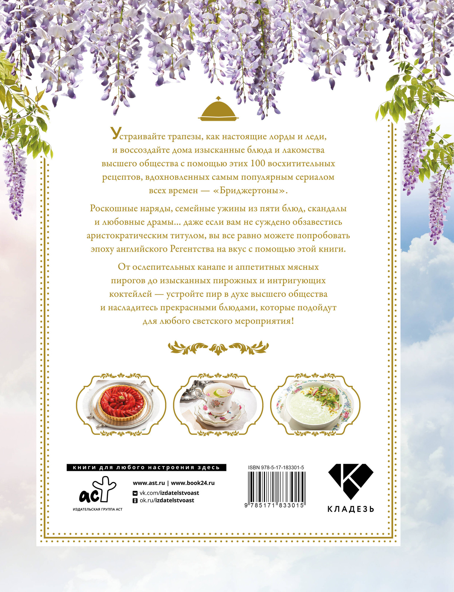 Нехудожественная книга АСТ Бриджертоны (Тейлор Л. 9785171833015) — фото 3