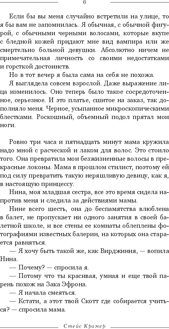 Художественная книга АСТ Мы с истекшим сроком годности, твердая обложка (Крамер Стейс) — фото 6