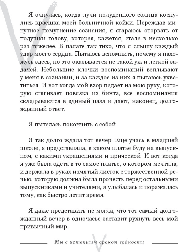 Художественная книга АСТ Мы с истекшим сроком годности, твердая обложка (Крамер Стейс) — фото 5