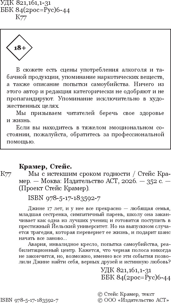 Художественная книга АСТ Мы с истекшим сроком годности, твердая обложка (Крамер Стейс) — фото 3