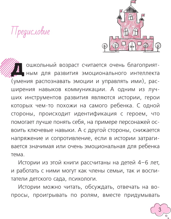 Художественная книга АСТ Рассказы со смыслом. Для девочек (Барышникова А. 9785171749637) — фото 4