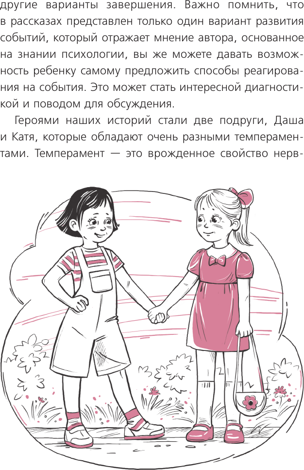 Художественная книга АСТ Рассказы со смыслом. Для девочек (Барышникова А. 9785171749637) — фото 5