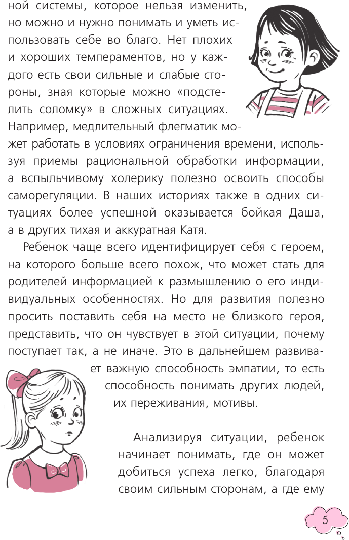 Художественная книга АСТ Рассказы со смыслом. Для девочек (Барышникова А. 9785171749637) — фото 6