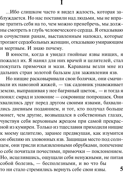 Художественная книга АСТ Цитадель (Сент-Экзюпери А. 9785171837167) — фото 6