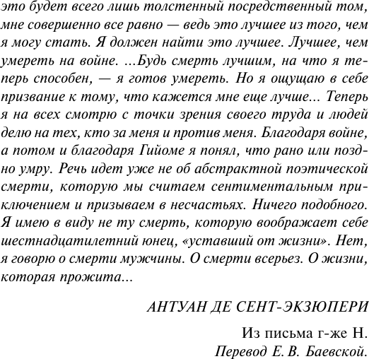 Художественная книга АСТ Цитадель (Сент-Экзюпери А. 9785171837167) — фото 5