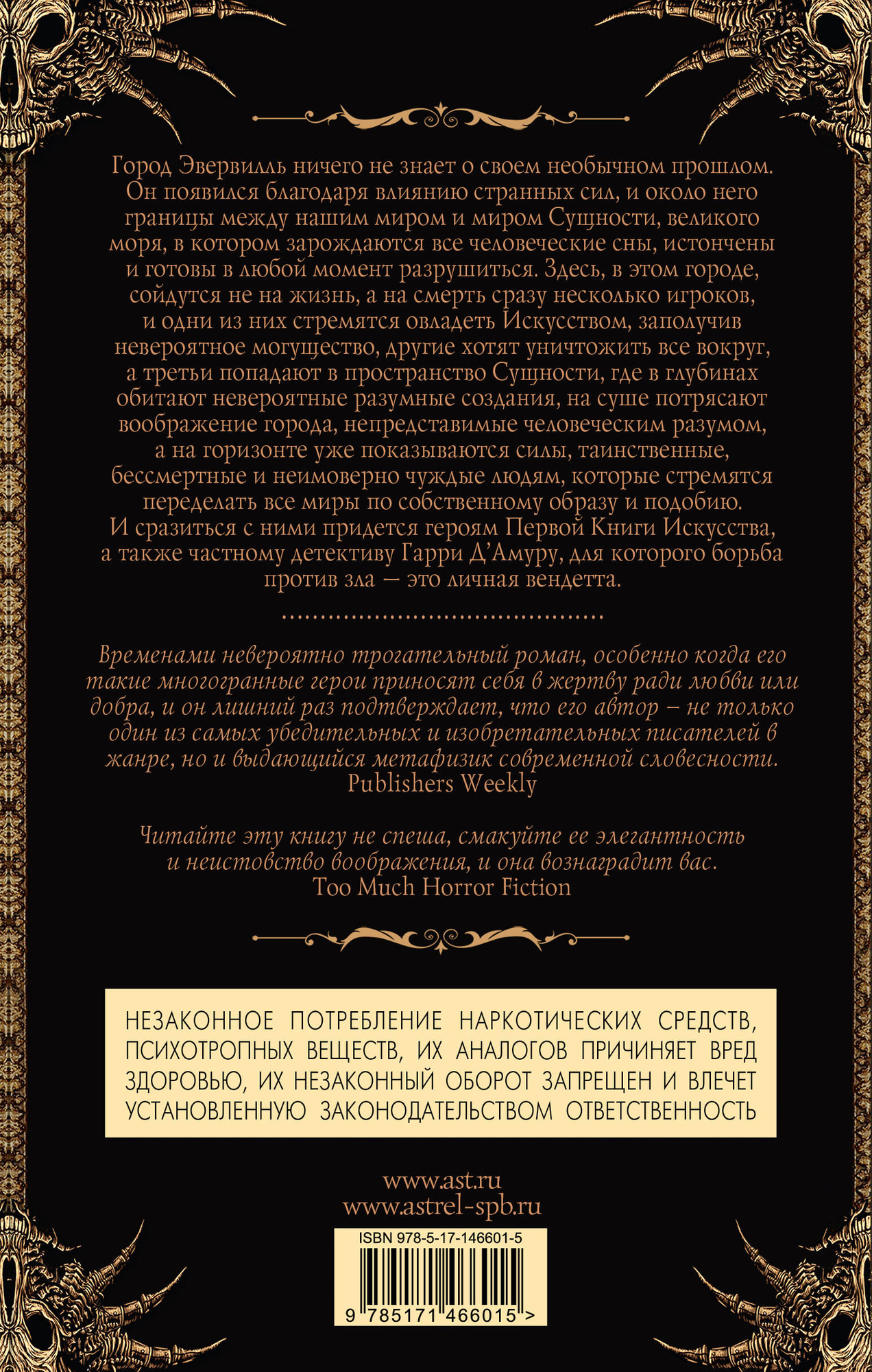 Художественная книга АСТ Эвервилль (Баркер К. 9785171466015) — фото 2