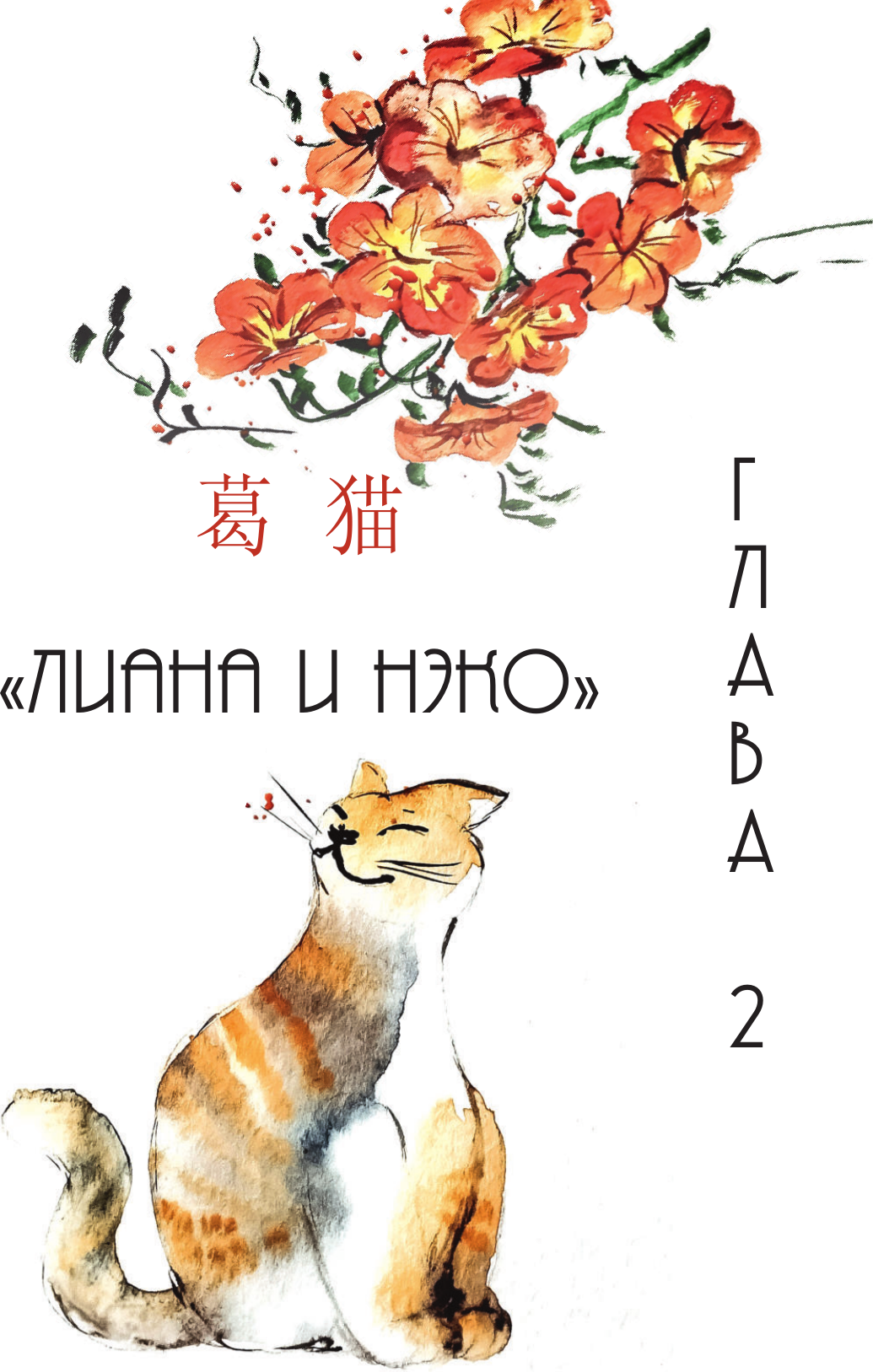Нехудожественная книга АСТ Японская акварель: искусство легкости (Собитова Н. 9785171779719) — фото 5