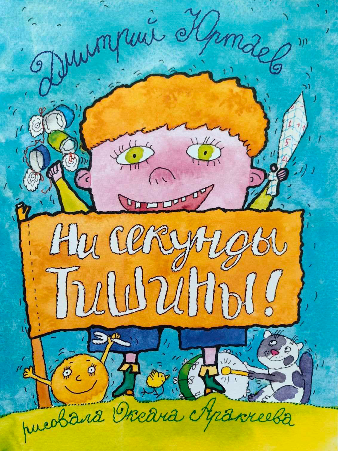 Художественная книга Издательский дом Звязда Ни секунды тишины. Стихи, мягкая обложка (Юртаев Дмитрий)