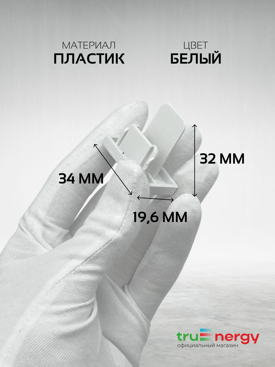 Заглушка для шинопровода Truenergy 19501 — фото 4