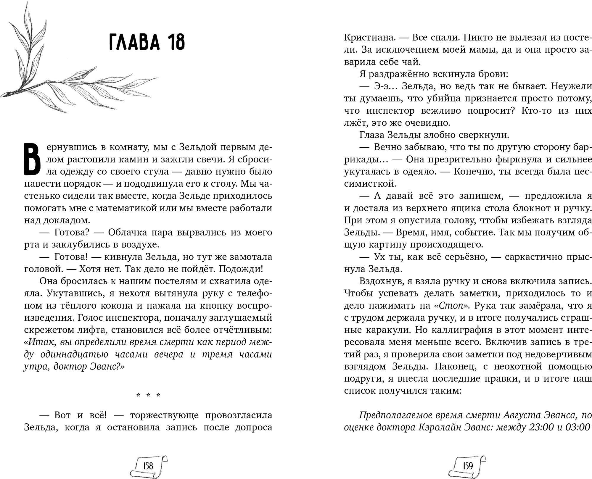 Художественная книга CLEVER Детективы Лили и Зельда. Дело о пропавшем завещании (Фишер-Хунольд Александра) — фото 3