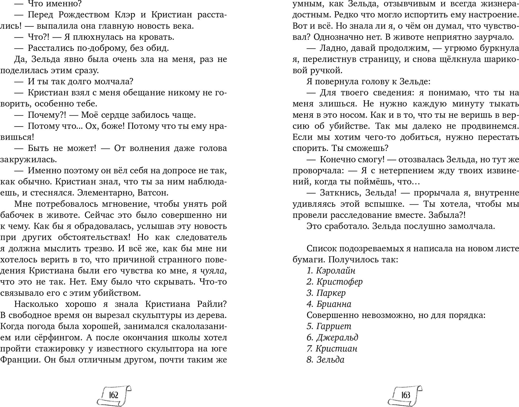 Художественная книга CLEVER Детективы Лили и Зельда. Дело о пропавшем завещании (Фишер-Хунольд Александра) — фото 5