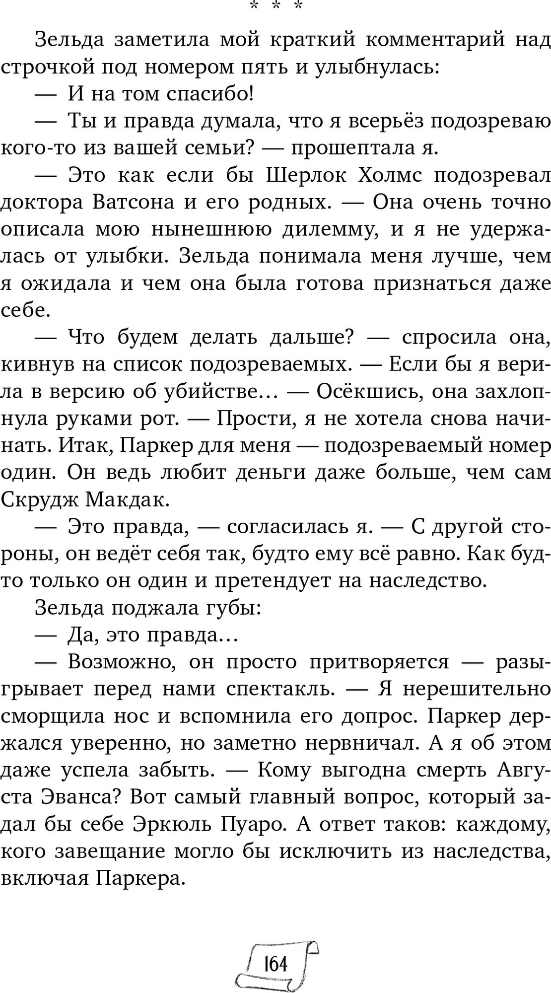 Художественная книга CLEVER Детективы Лили и Зельда. Дело о пропавшем завещании (Фишер-Хунольд Александра) — фото 6
