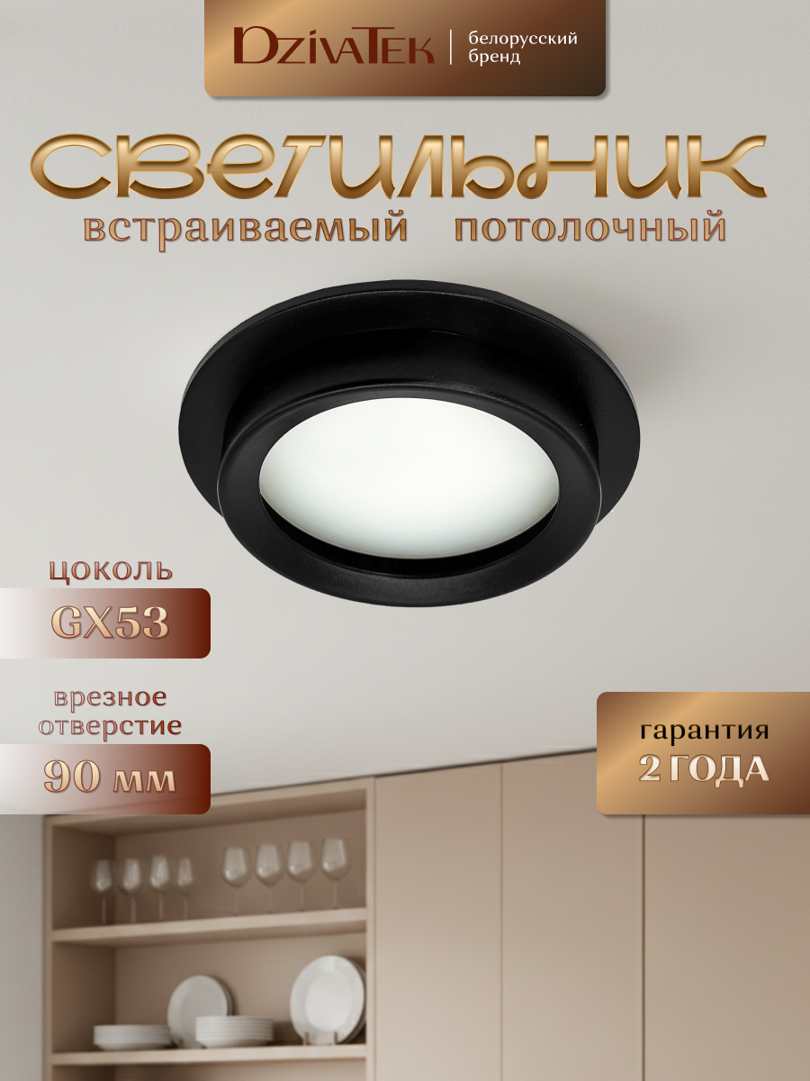 Точечный светильник DzivaTek 61233 — фото 2