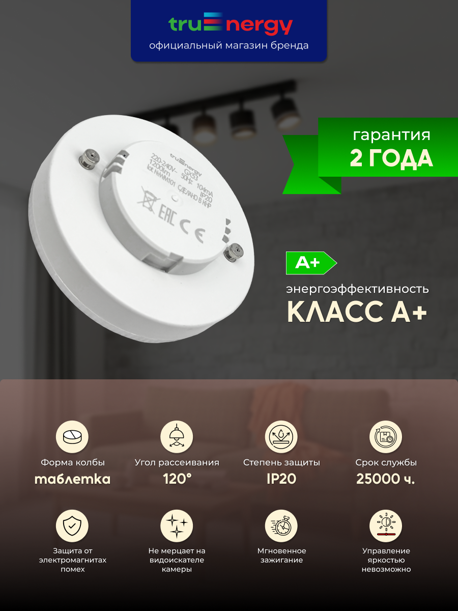 Лампа Truenergy 14214 (5шт) — фото 5