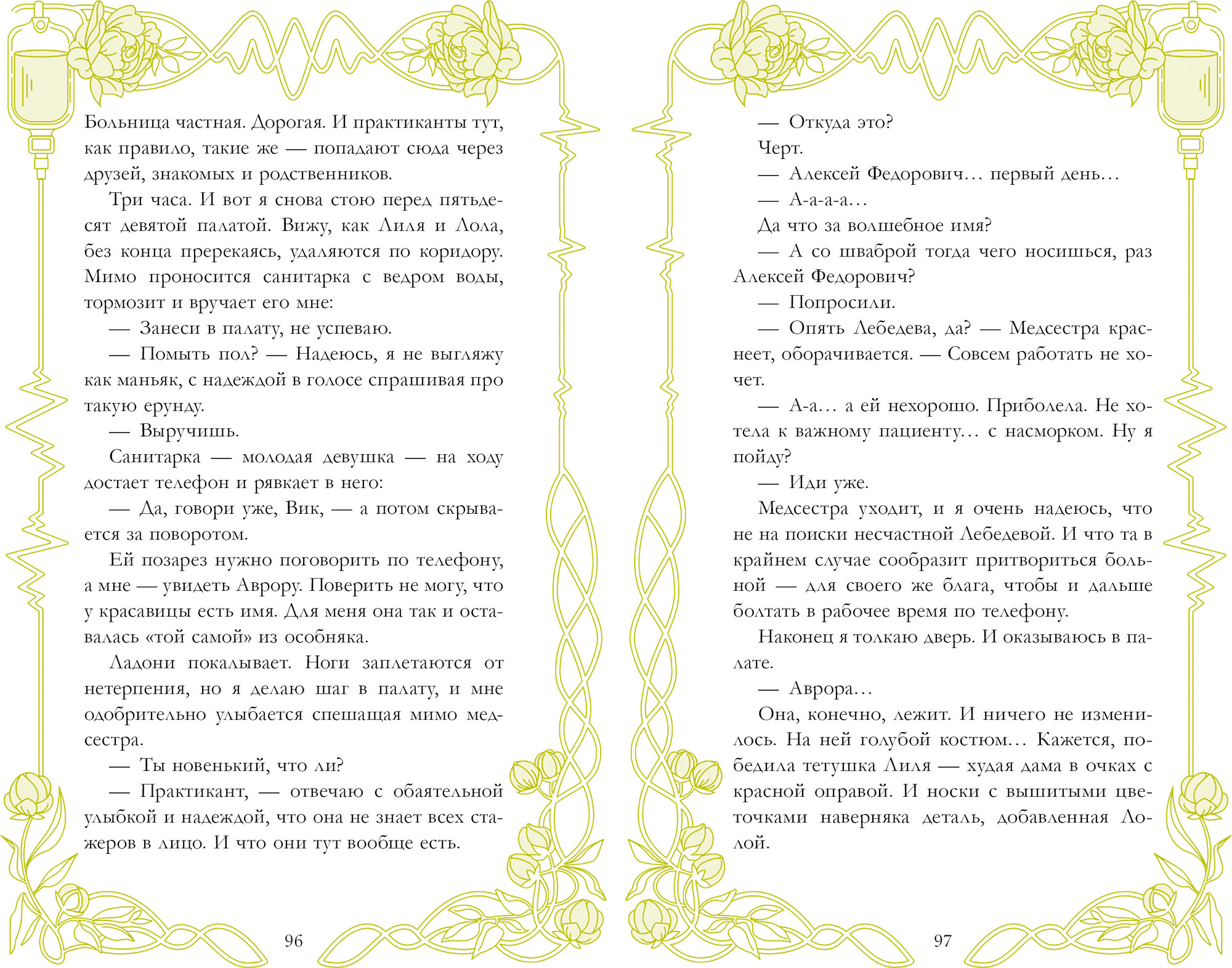 Художественная книга CLEVER Спящая красавица, мягкая обложка (Левина Ксюша) — фото 4