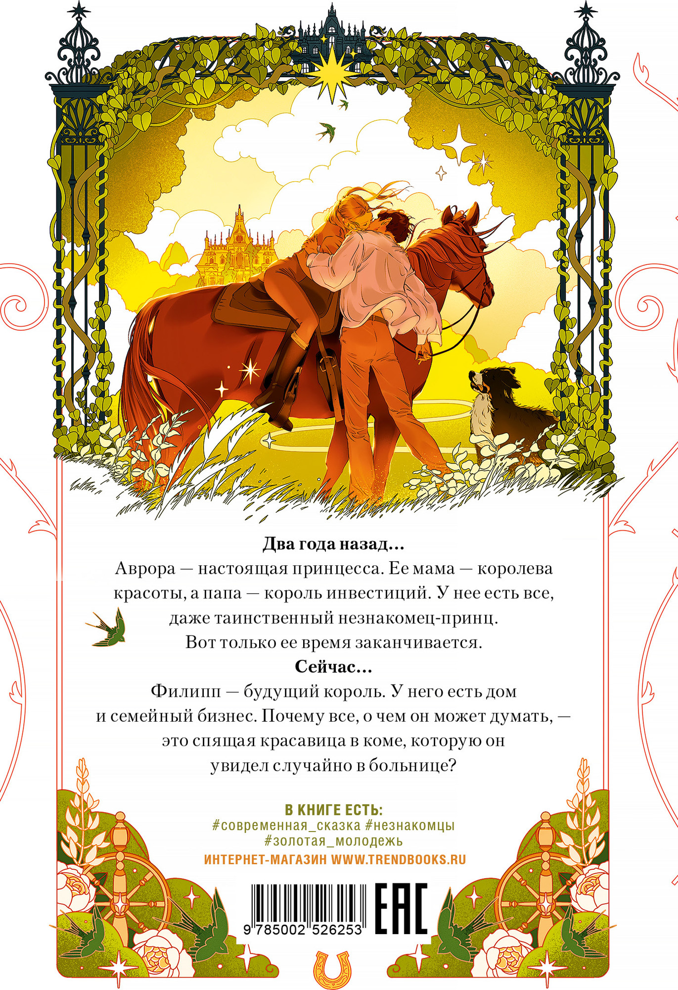 Художественная книга CLEVER Спящая красавица, мягкая обложка (Левина Ксюша) — фото 6