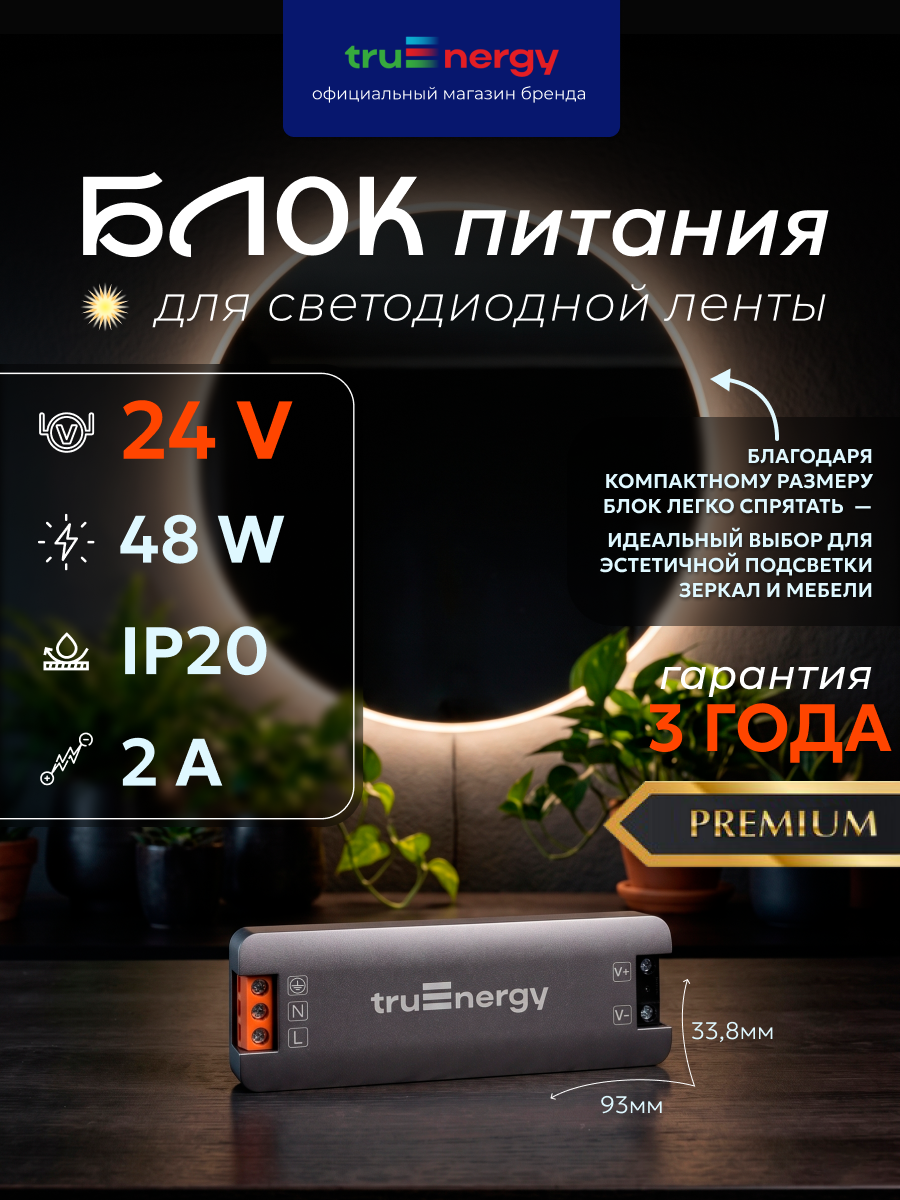 Блок питания для светодиодной ленты Truenergy 24V 48W IP20 / 17775 — фото 2
