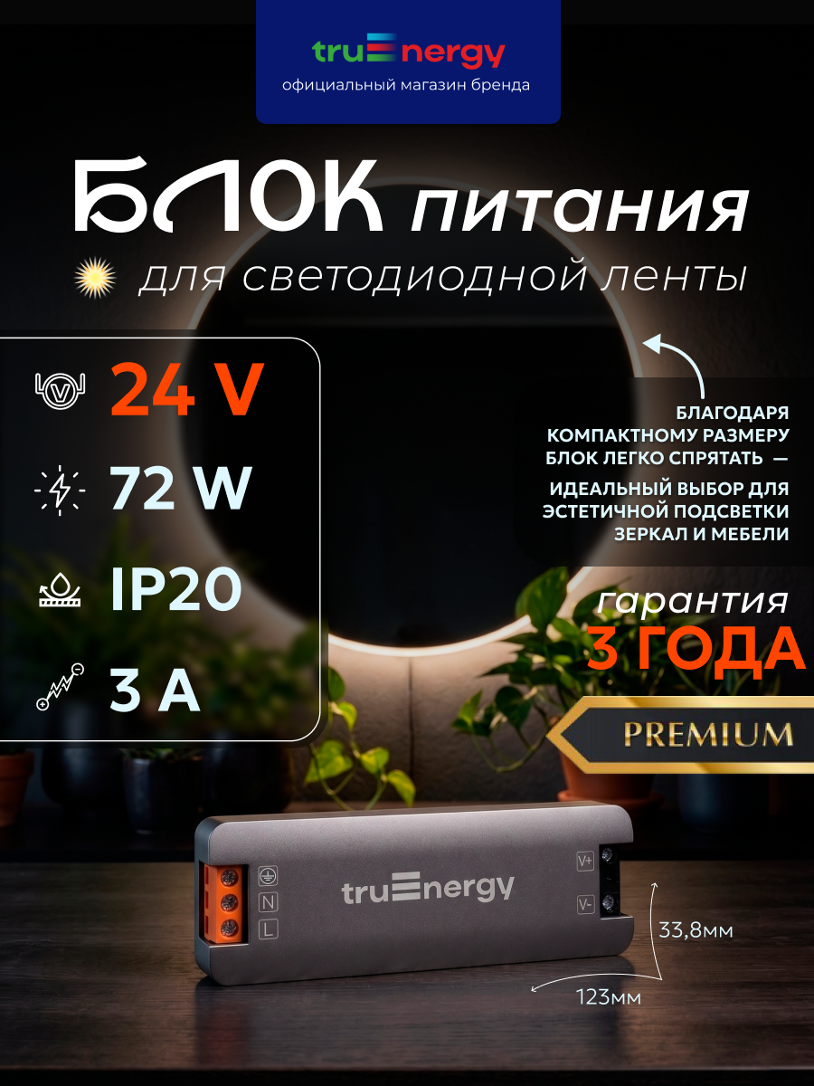 Блок питания для светодиодной ленты Truenergy 24V 72W IP20 / 17776 — фото 2