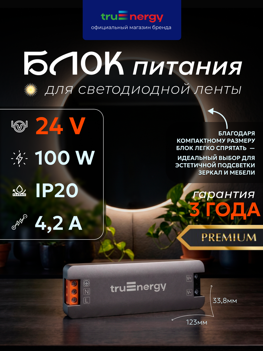 Блок питания для светодиодной ленты Truenergy 24V 100W IP20 / 17777 — фото 2