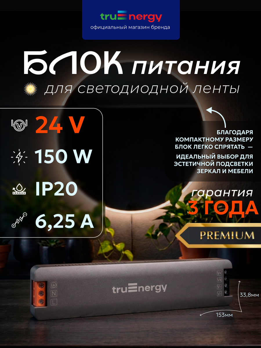 Блок питания для светодиодной ленты Truenergy 24V 150W IP20 / 17778 — фото 2