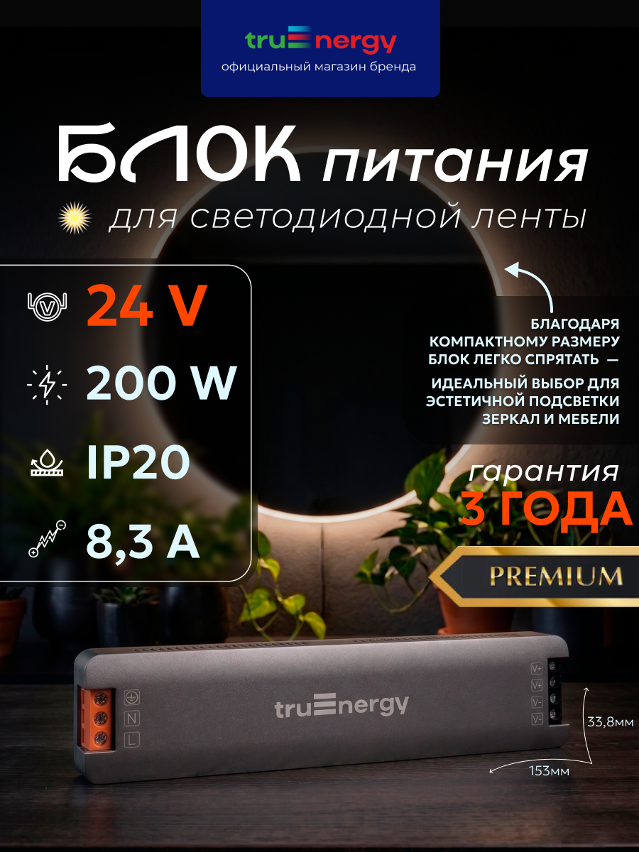 Блок питания для светодиодной ленты Truenergy 24V 200W IP20 / 17779 — фото 2