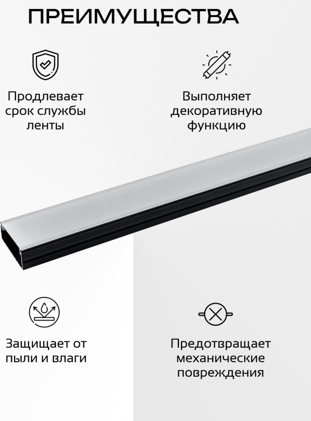 Профиль для светодиодной ленты Truenergy 19180 (2м, черный) — фото 4
