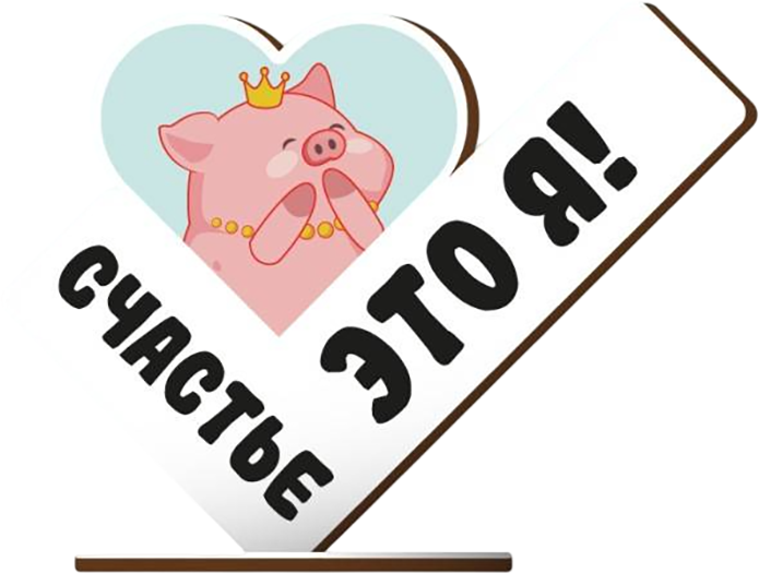 Статуэтка ILikeGift Счастье это я! / 18037