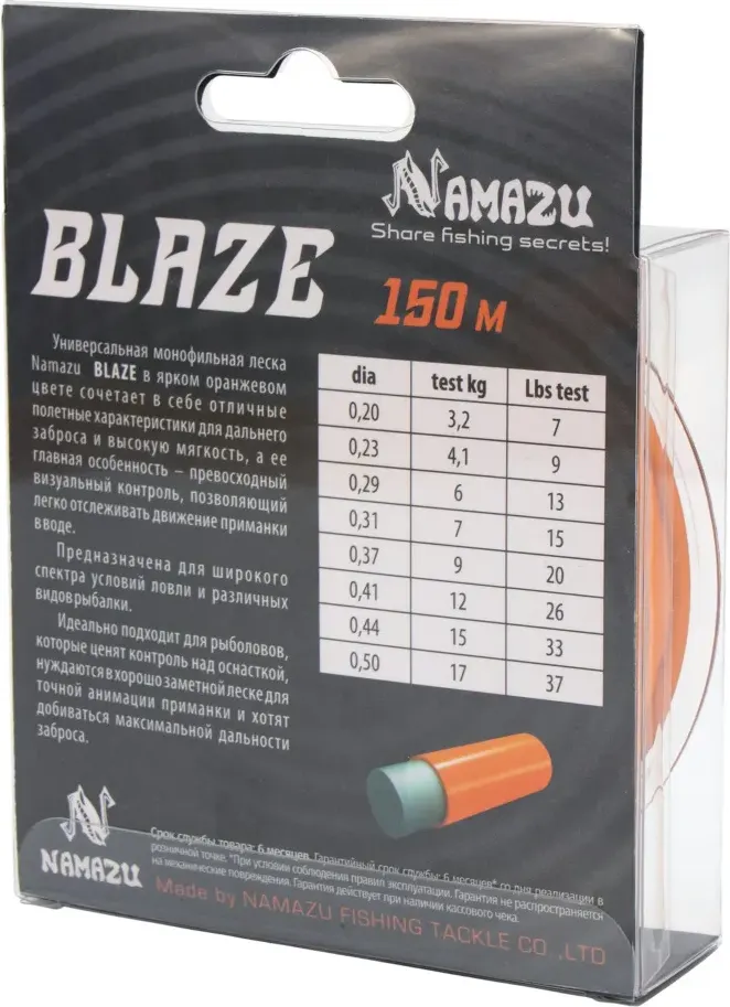 Леска монофильная Namazu Blaze d-0.20мм test-3.2кг / NB150-0.20 (150м, оранжевый) — фото 6