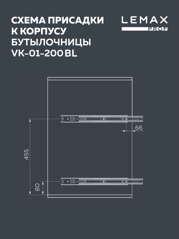 Бутылочница Lemax VK-01-200BL (черный) — фото 4