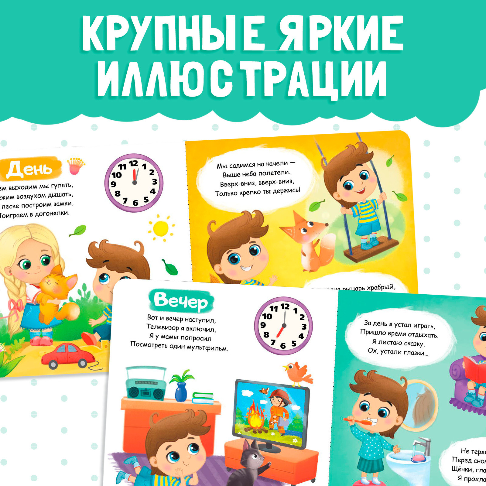 Развивающая книга Буква-ленд Режим дня / 4021446, твердая обложка (10с) — фото 5