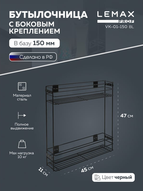 Бутылочница Lemax VK-01-150BL (черный) — фото 2