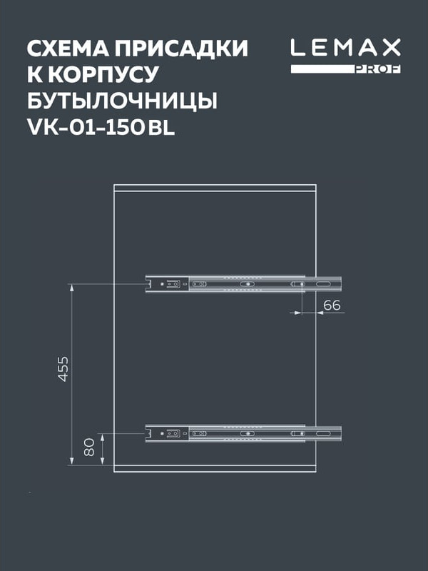 Бутылочница Lemax VK-01-150BL (черный) — фото 4